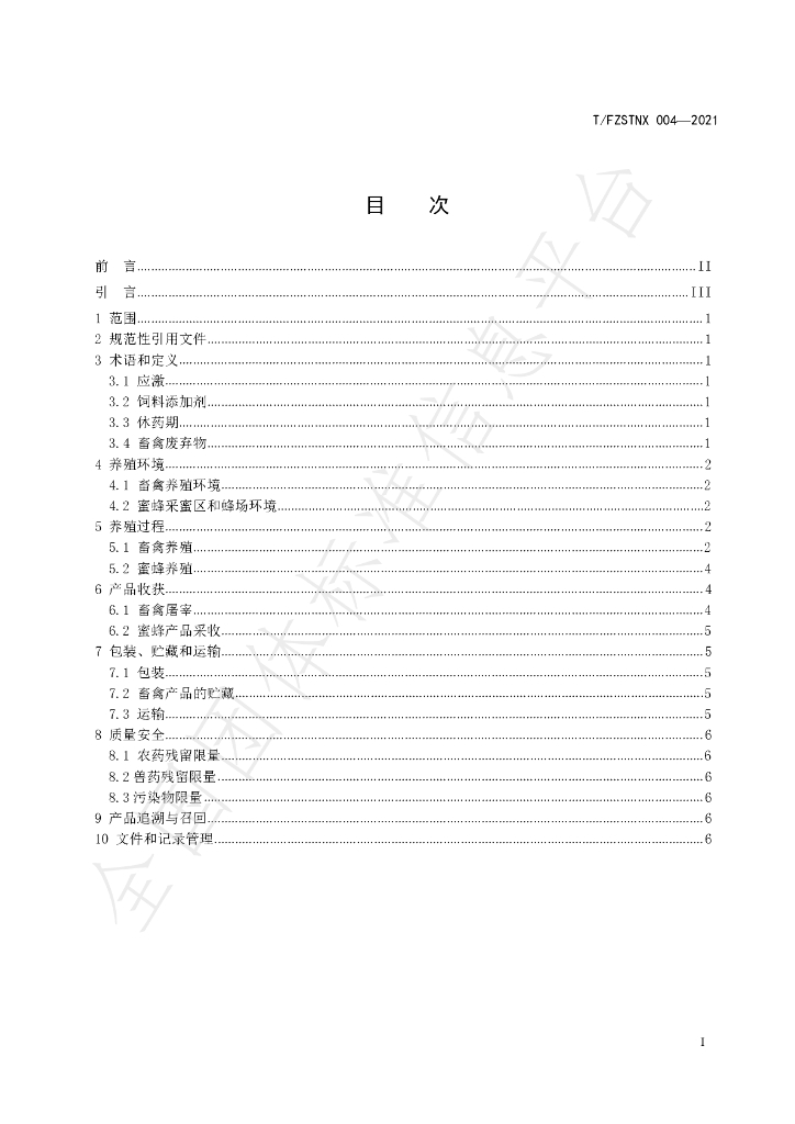 T/FZSTNX 004-2021 标准预览
