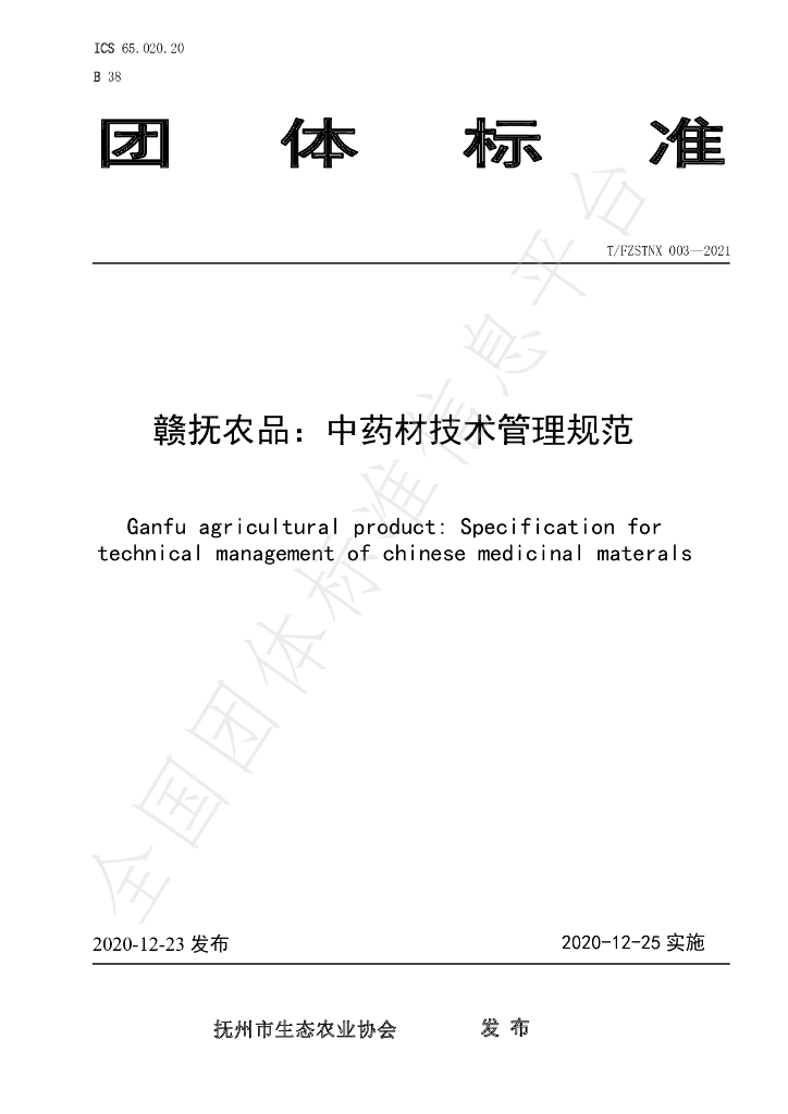 T/FZSTNX 003-2021 标准预览