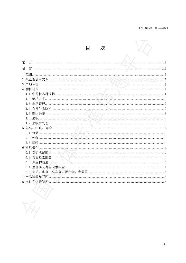 T/FZSTNX 003-2021 标准预览