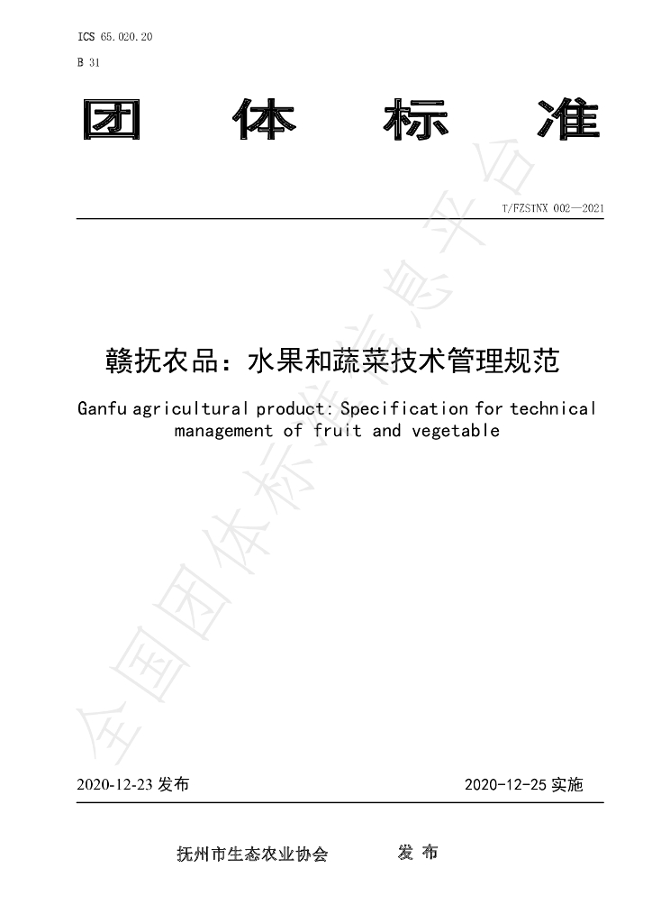 T/FZSTNX 002-2021 标准预览