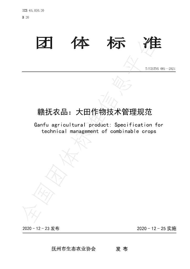 T/FZSTNX 001-2021 标准预览