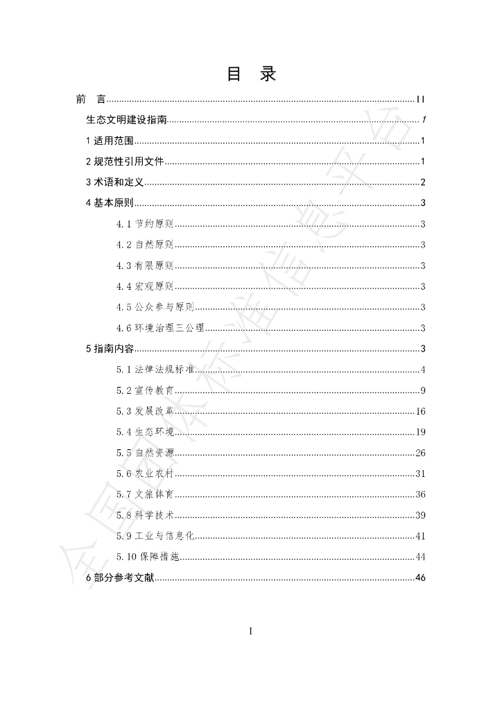 T/CGDF 00009-2020 标准预览