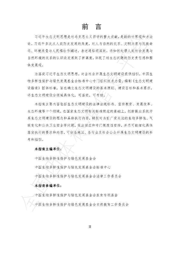 T/CGDF 00009-2020 标准预览