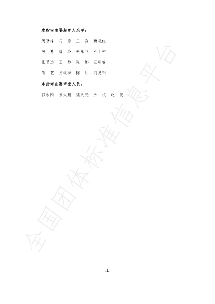T/CGDF 00009-2020 标准预览