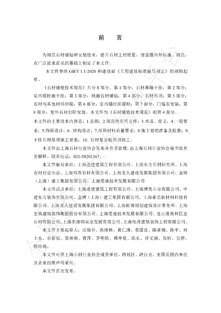 T/SHST 000009-2020 标准预览