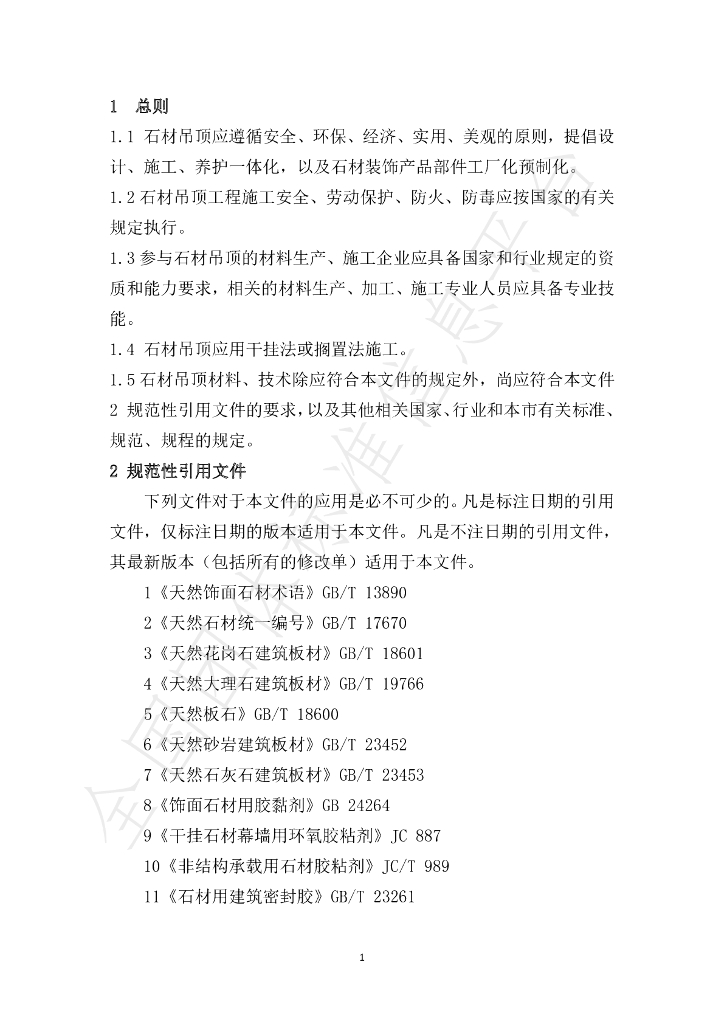 T/SHST 000009-2020 标准预览