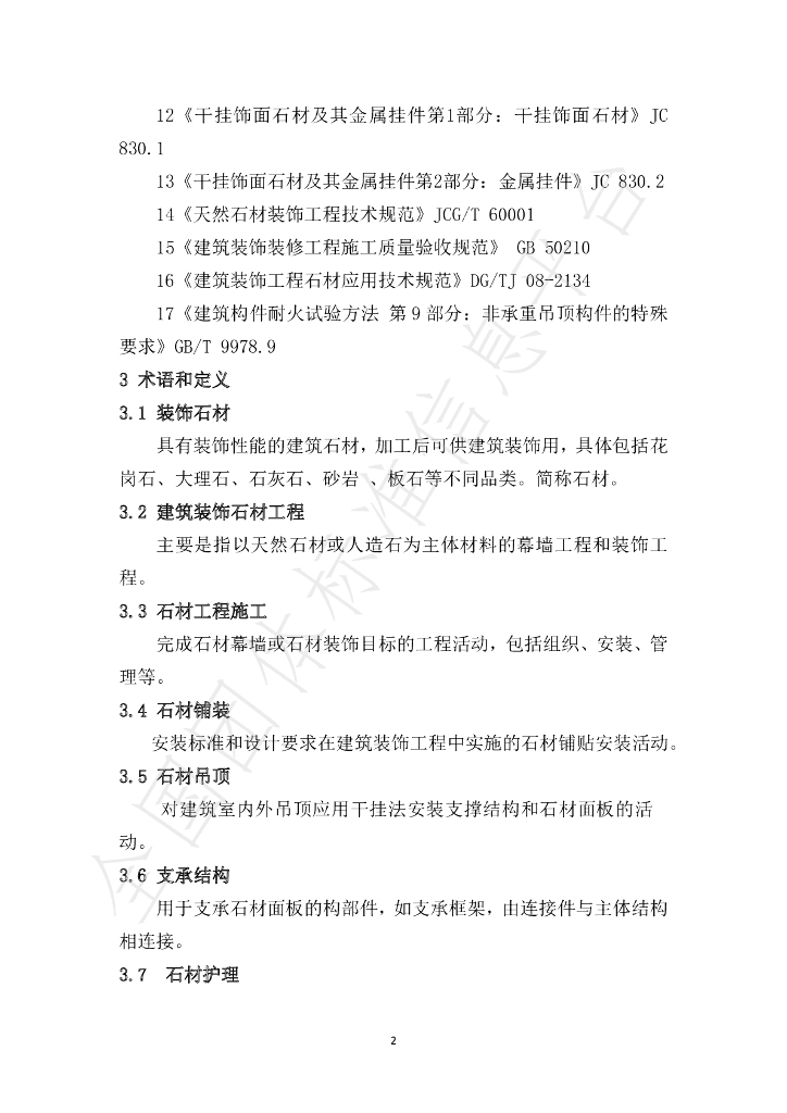 T/SHST 000009-2020 标准预览