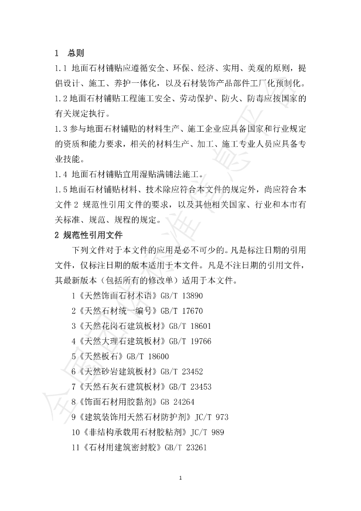 T/SHST 000008-2020 标准预览
