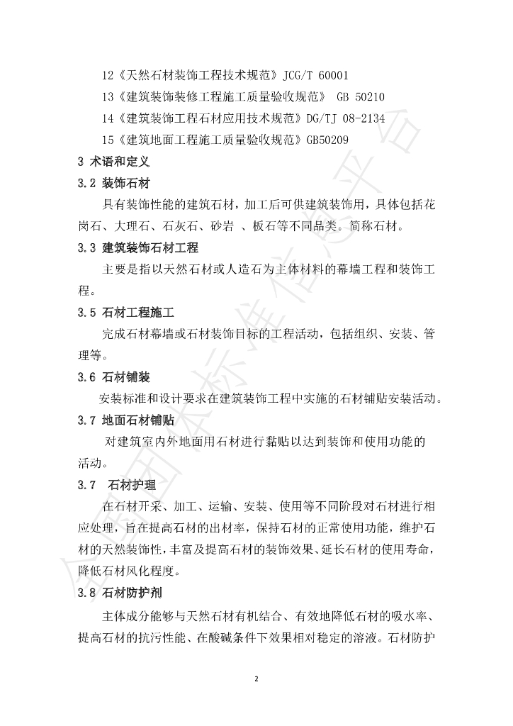 T/SHST 000008-2020 标准预览