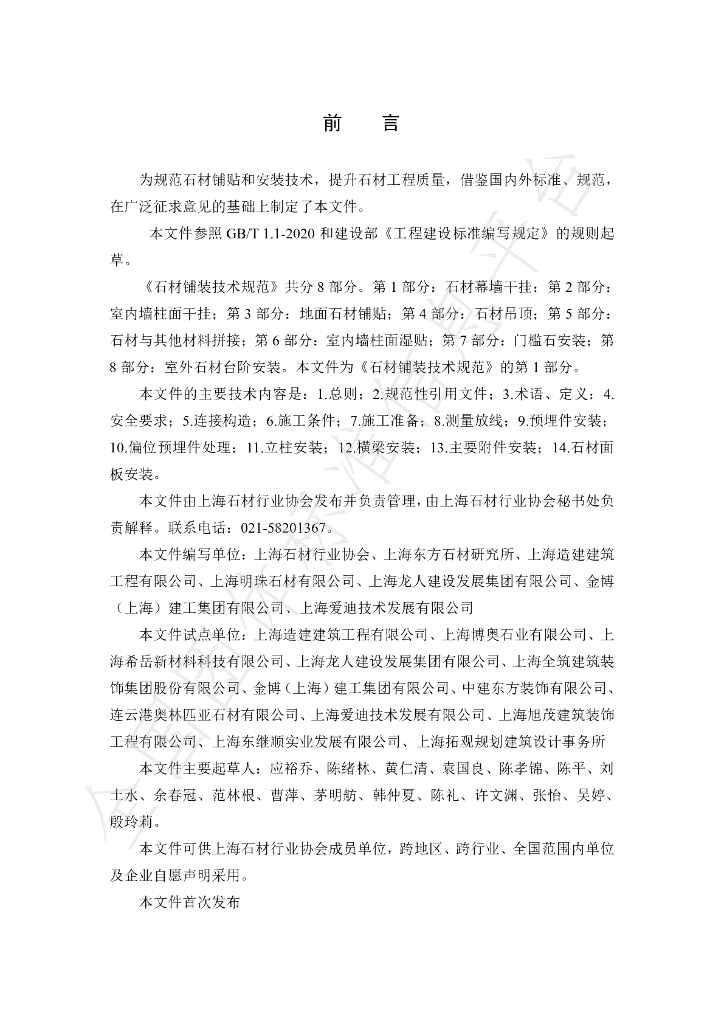 T/SHST 000006-2020 标准预览