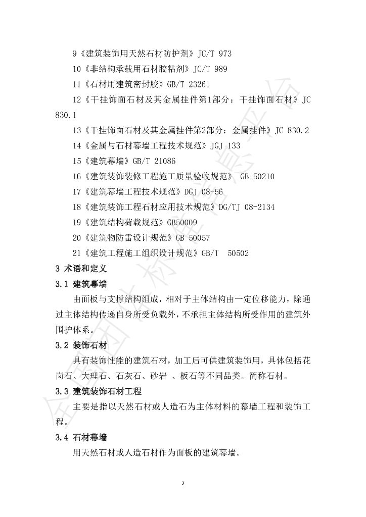T/SHST 000006-2020 标准预览