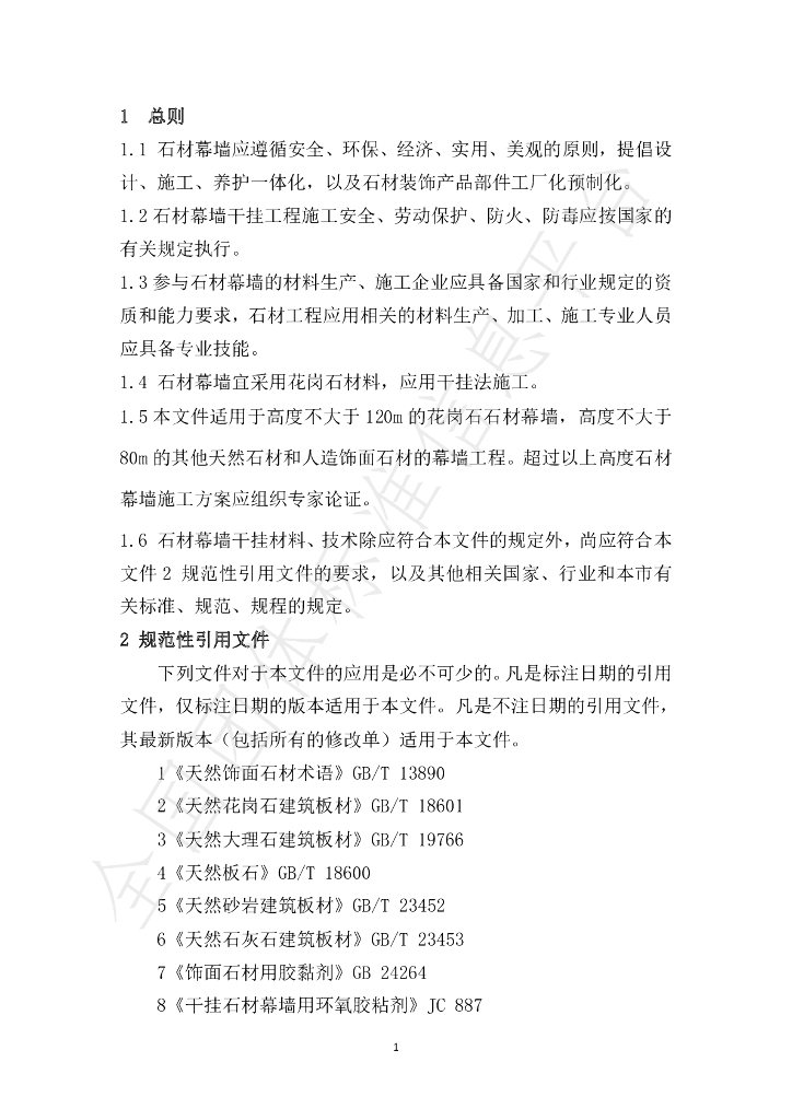 T/SHST 000006-2020 标准预览