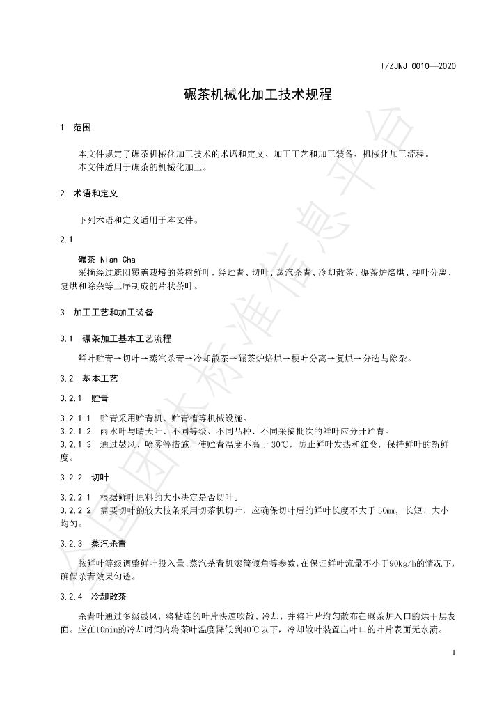 T/ZJNJ 0010-2020 标准预览