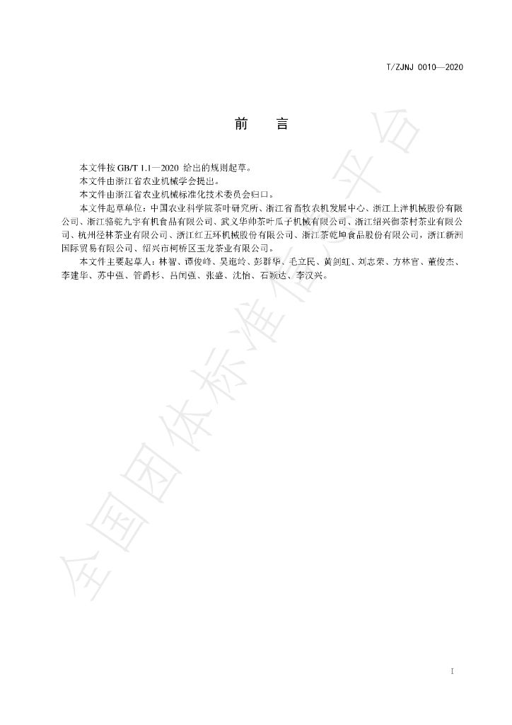 T/ZJNJ 0010-2020 标准预览