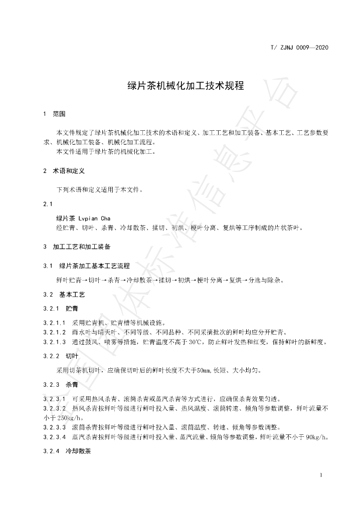 T/ZJNJ 0009-2020 标准预览