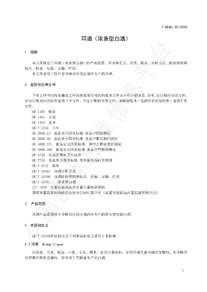 T/QLNX 02-2020 标准预览