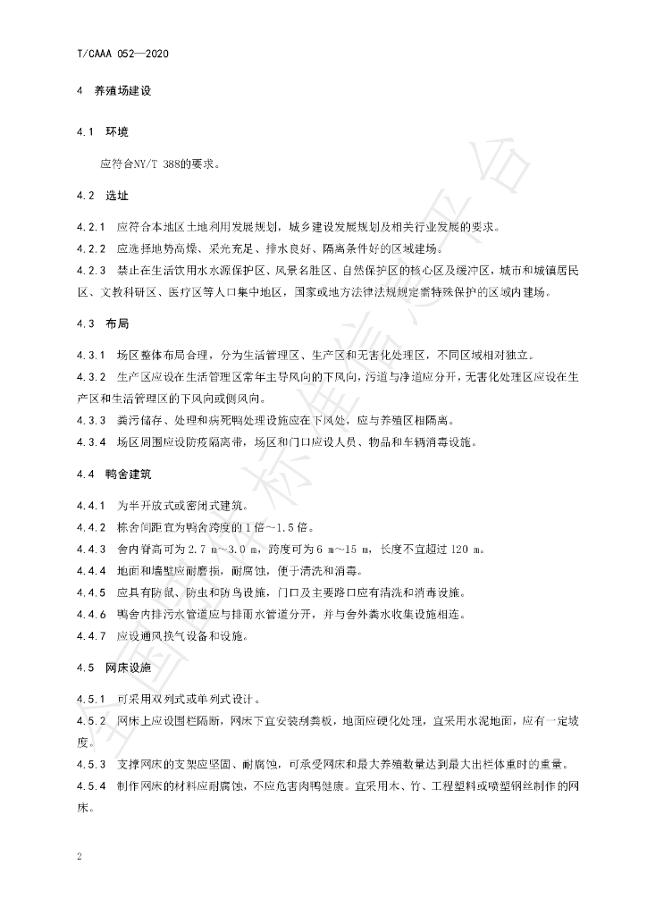 T/CAAA 052-2020 标准预览