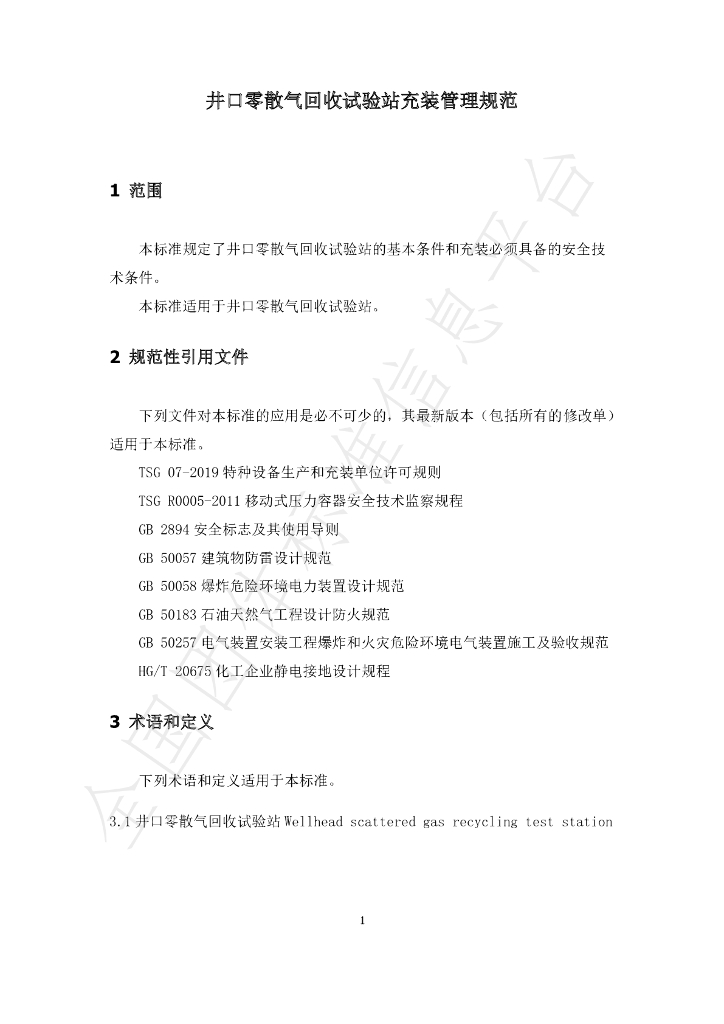 T/SCTX G007-2020 标准预览