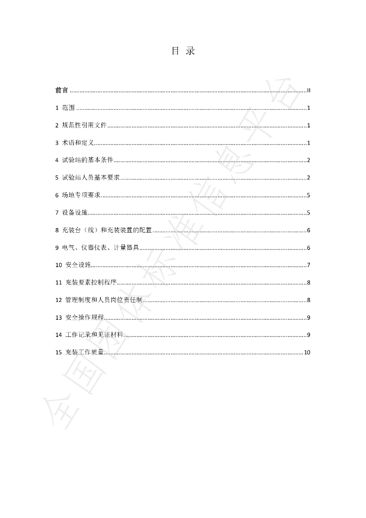 T/SCTX G007-2020 标准预览