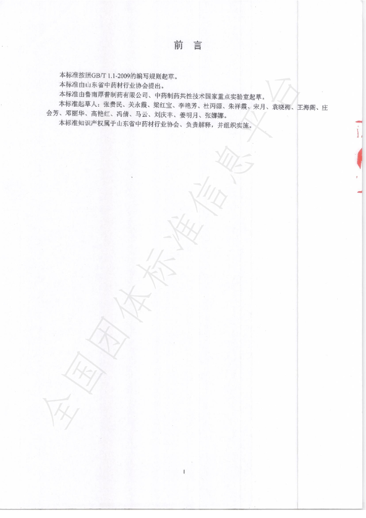 T/SDCMIA DD03-2020 标准预览