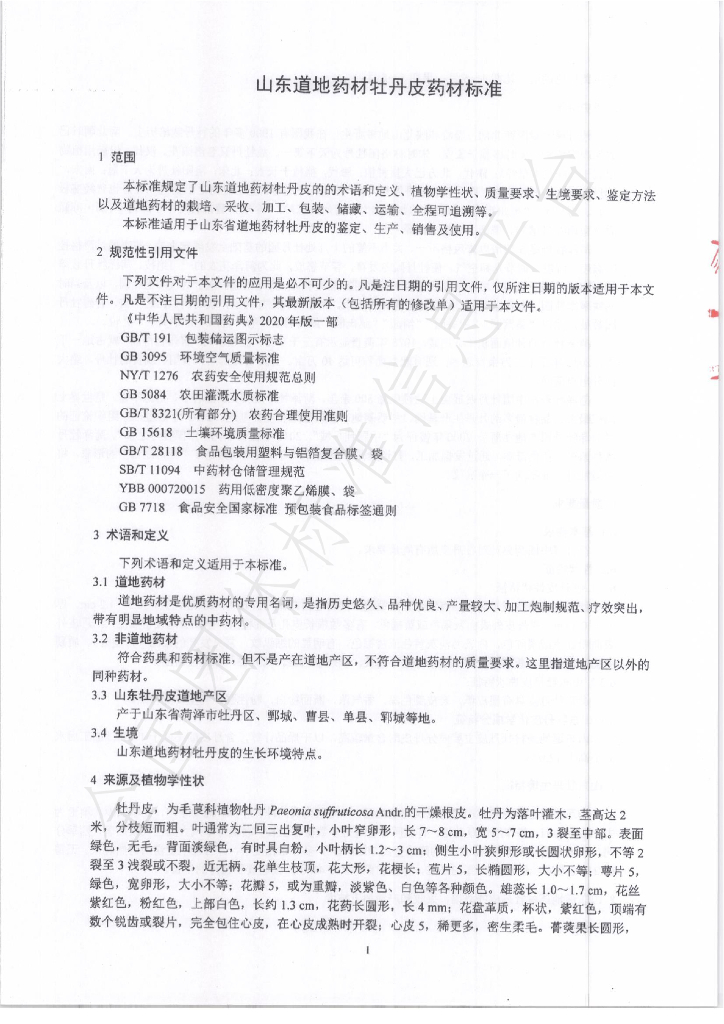 T/SDCMIA DD03-2020 标准预览