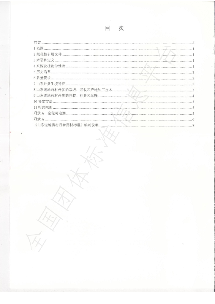 T/SDCMIA DD02-2020 标准预览