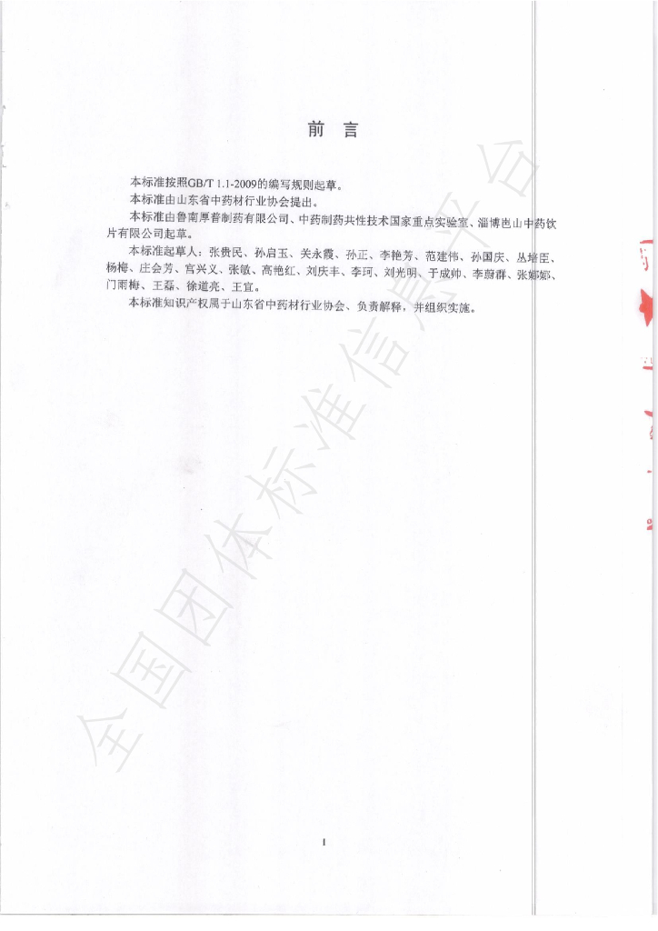 T/SDCMIA DD02-2020 标准预览