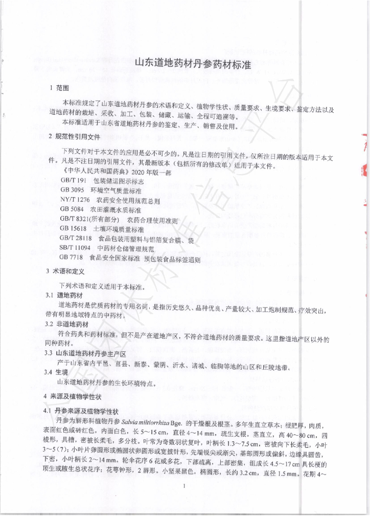 T/SDCMIA DD02-2020 标准预览