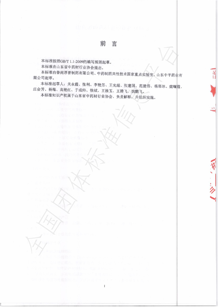 T/SDCMIA DD01-2020 标准预览