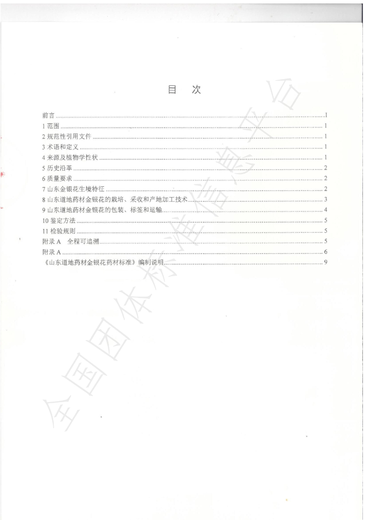 T/SDCMIA DD01-2020 标准预览