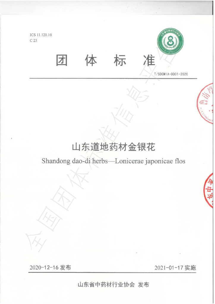 T/SDCMIA DD01-2020 标准预览