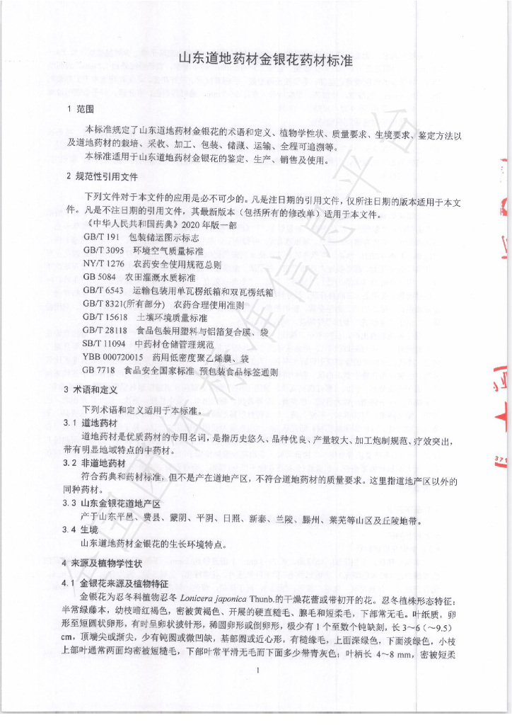 T/SDCMIA DD01-2020 标准预览