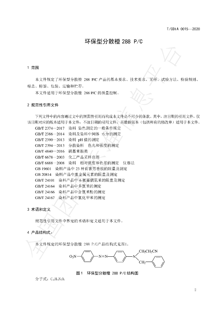 T/CDIA 0015-2020 标准预览