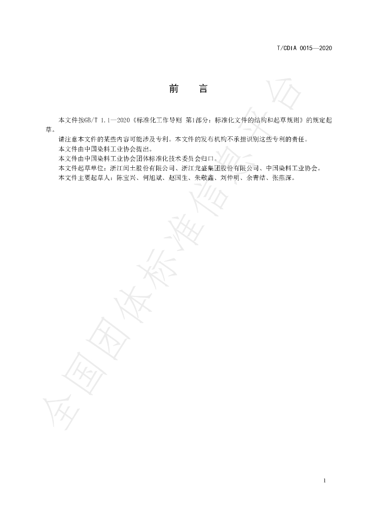 T/CDIA 0015-2020 标准预览