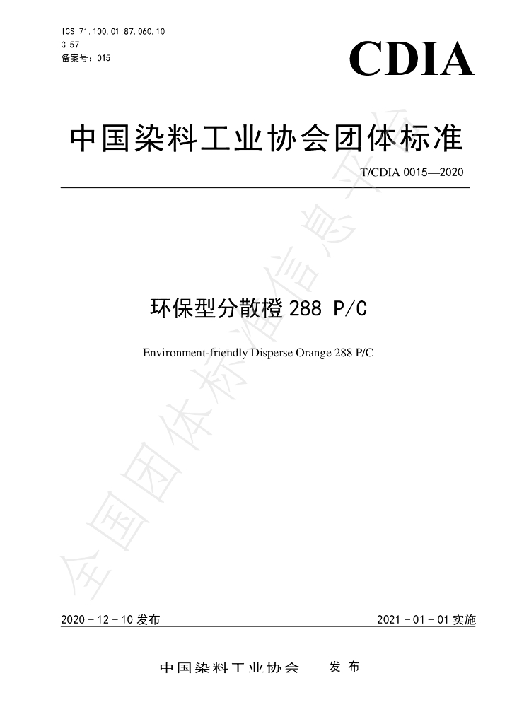 T/CDIA 0015-2020 标准预览