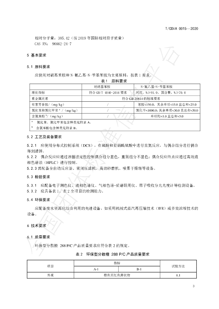 T/CDIA 0015-2020 标准预览