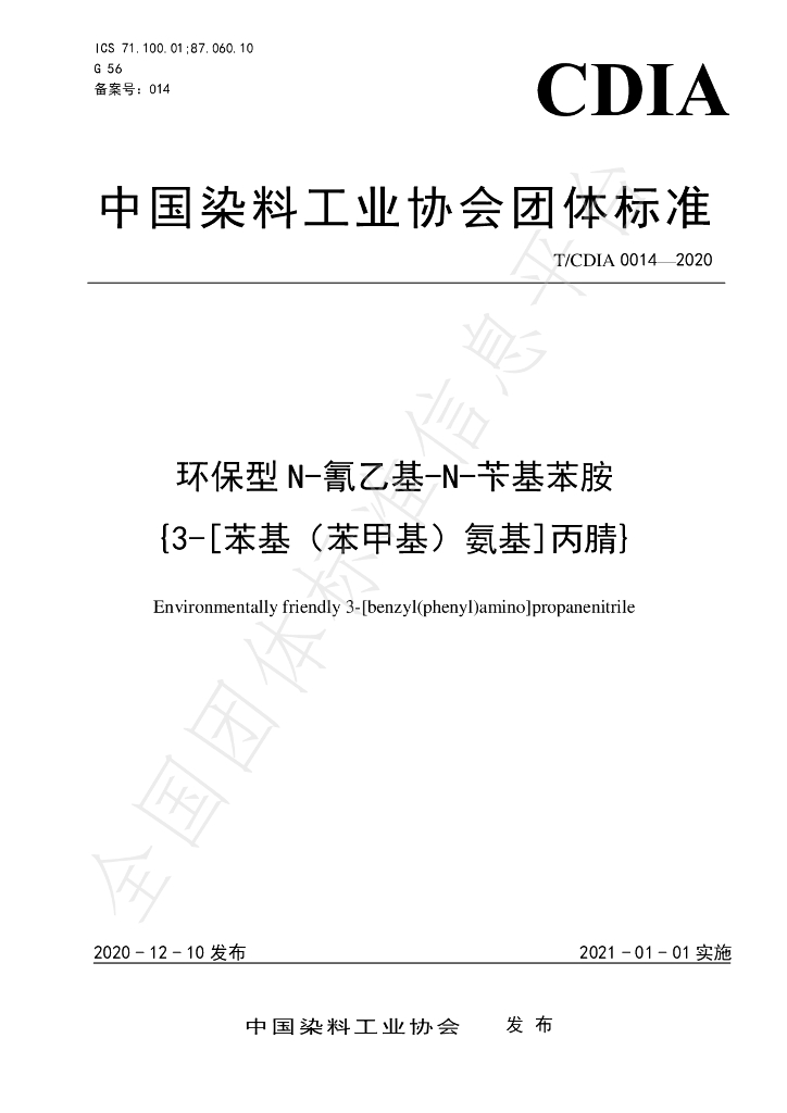 T/CDIA 0014-2020 标准预览
