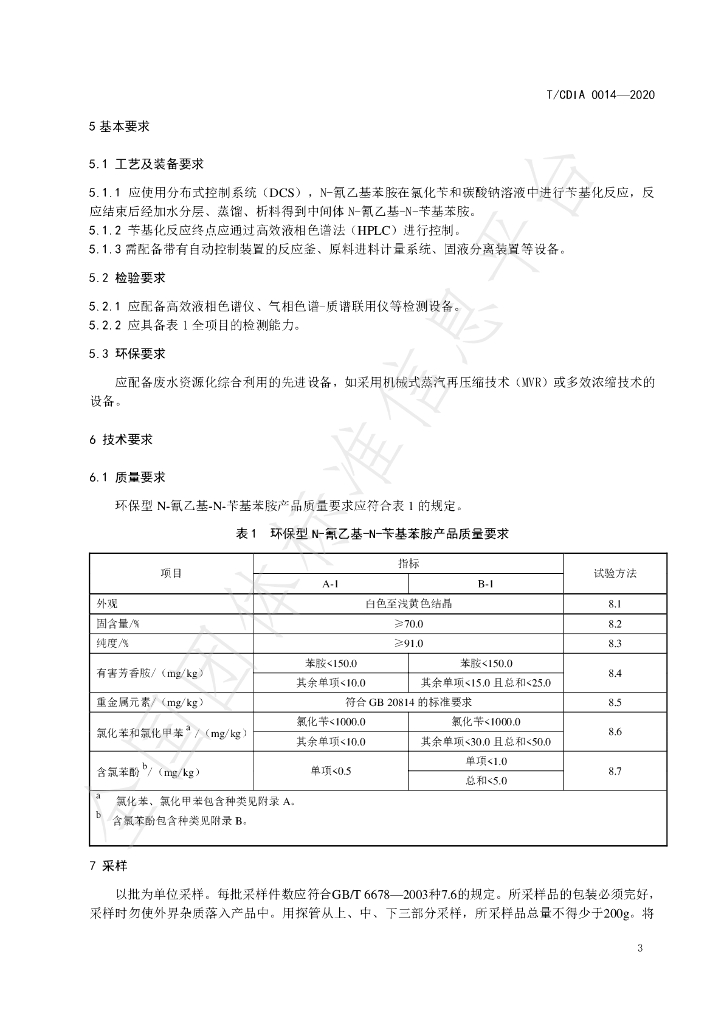 T/CDIA 0014-2020 标准预览