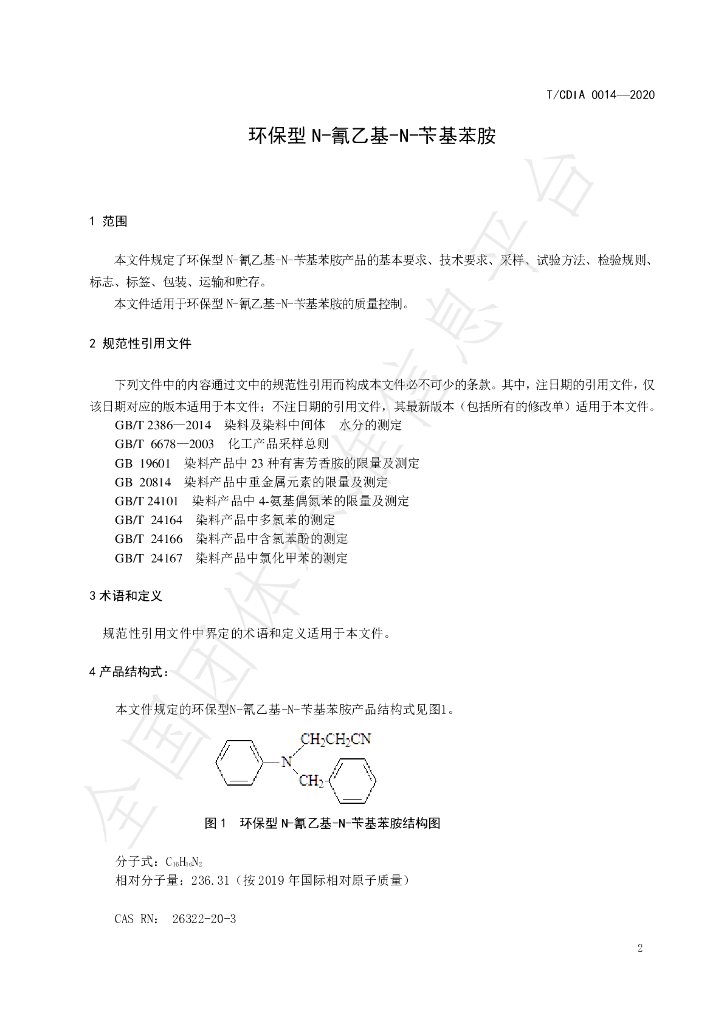 T/CDIA 0014-2020 标准预览