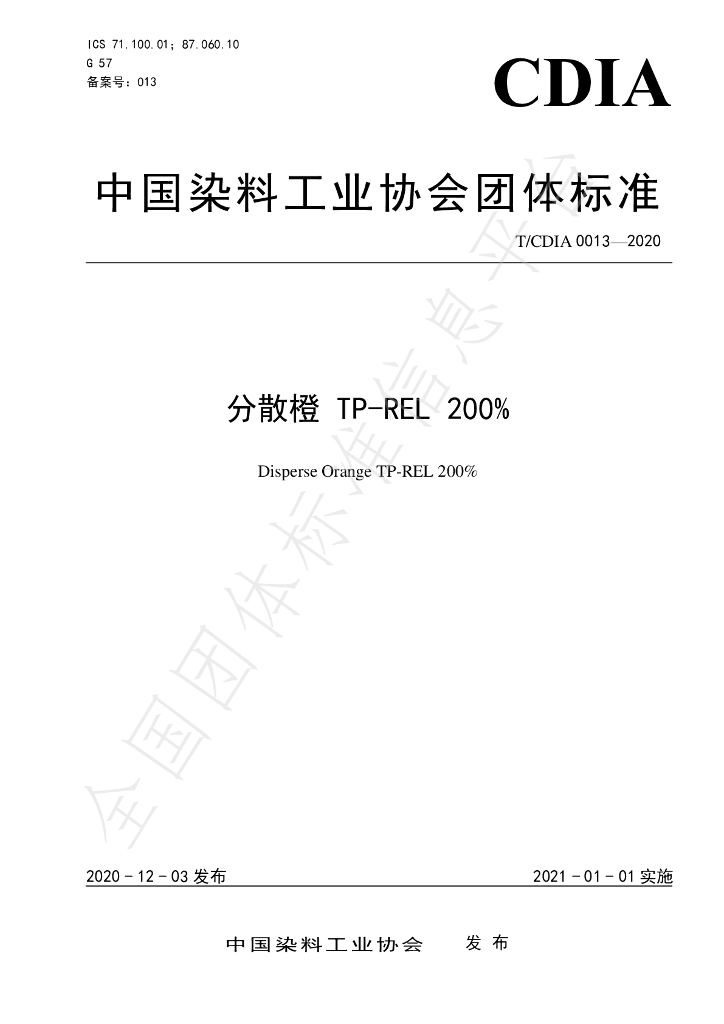 T/CDIA 0013-2020 标准预览