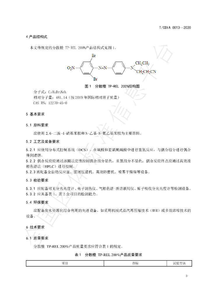 T/CDIA 0013-2020 标准预览