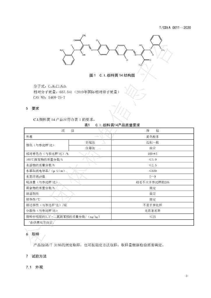 T/CDIA 0011-2020 标准预览
