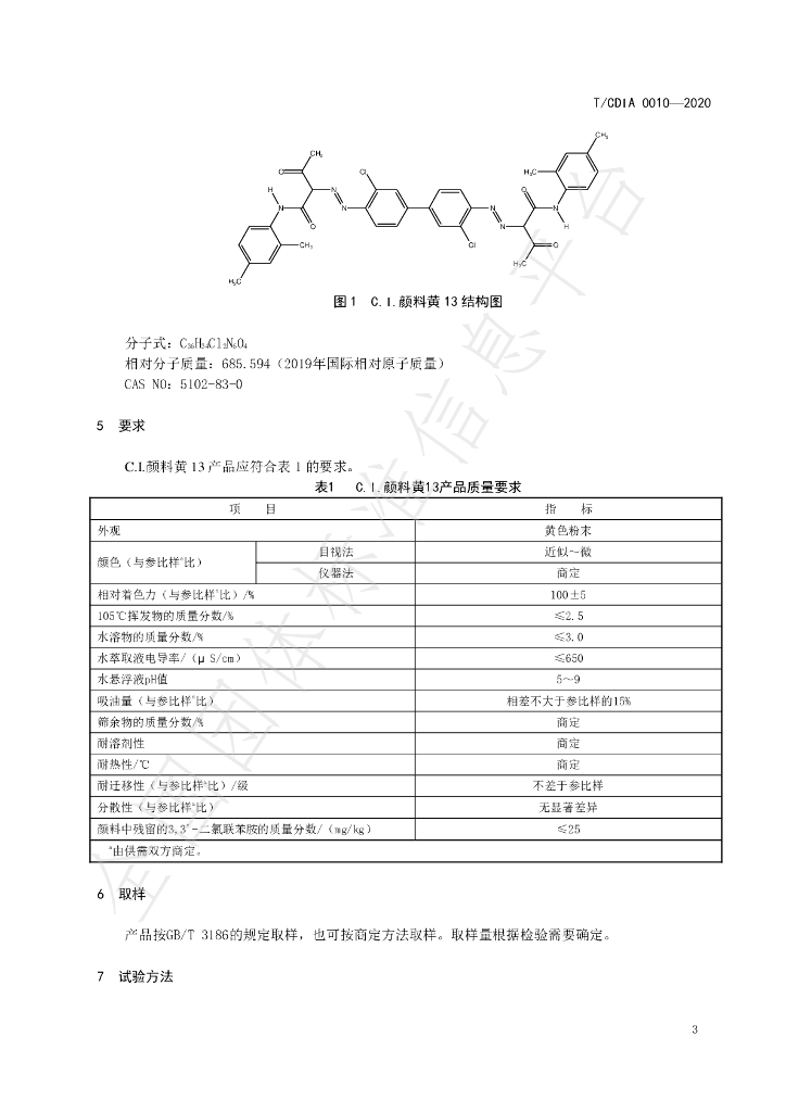 T/CDIA 0010-2020 标准预览