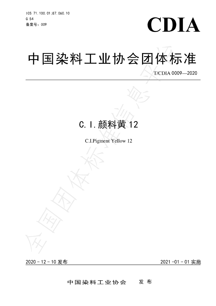 T/CDIA 0009-2020 标准预览