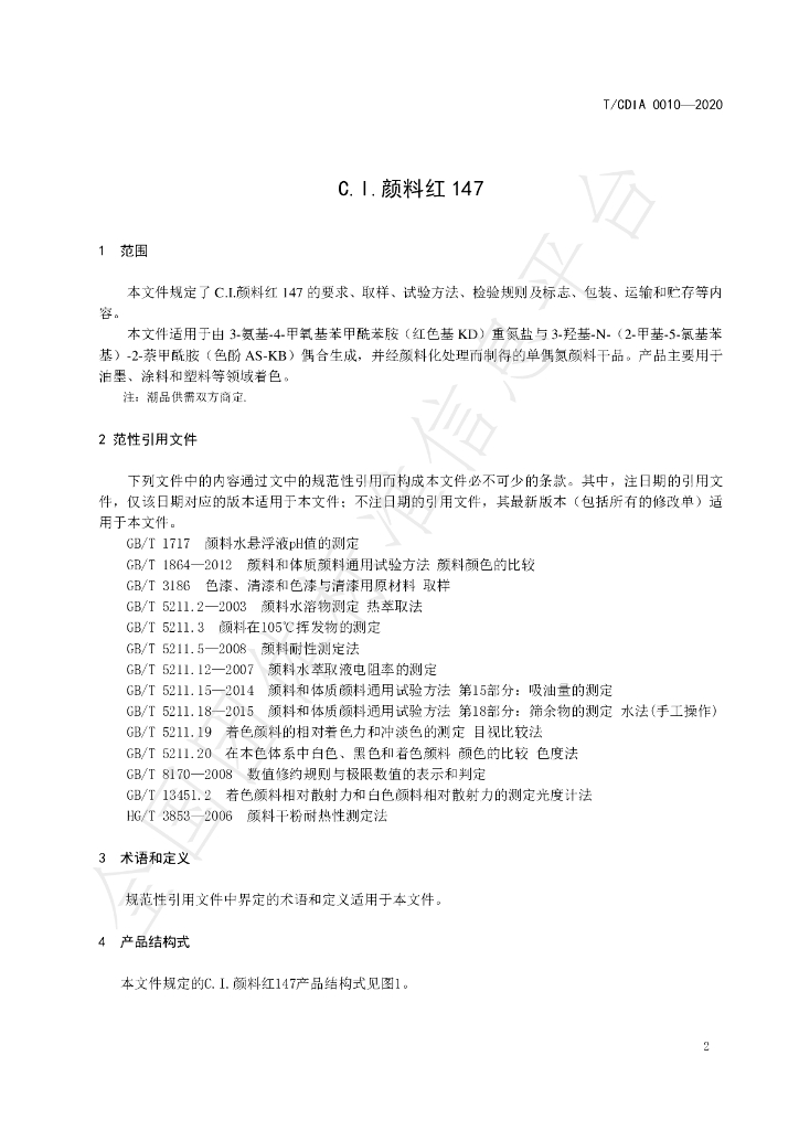 T/CDIA 0008-2020 标准预览