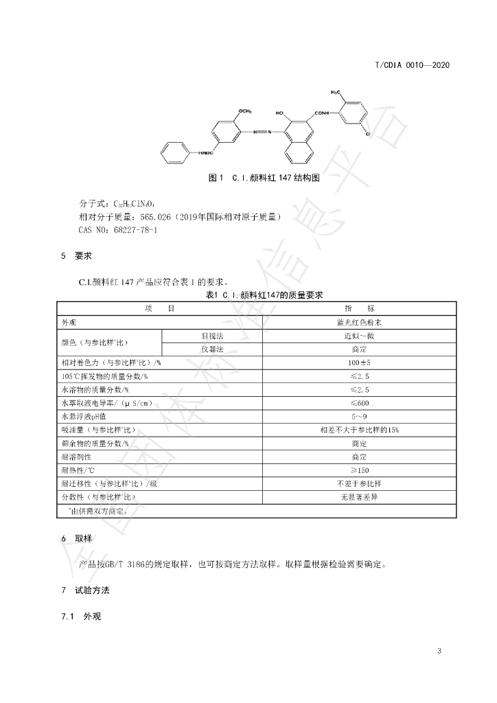 T/CDIA 0008-2020 标准预览