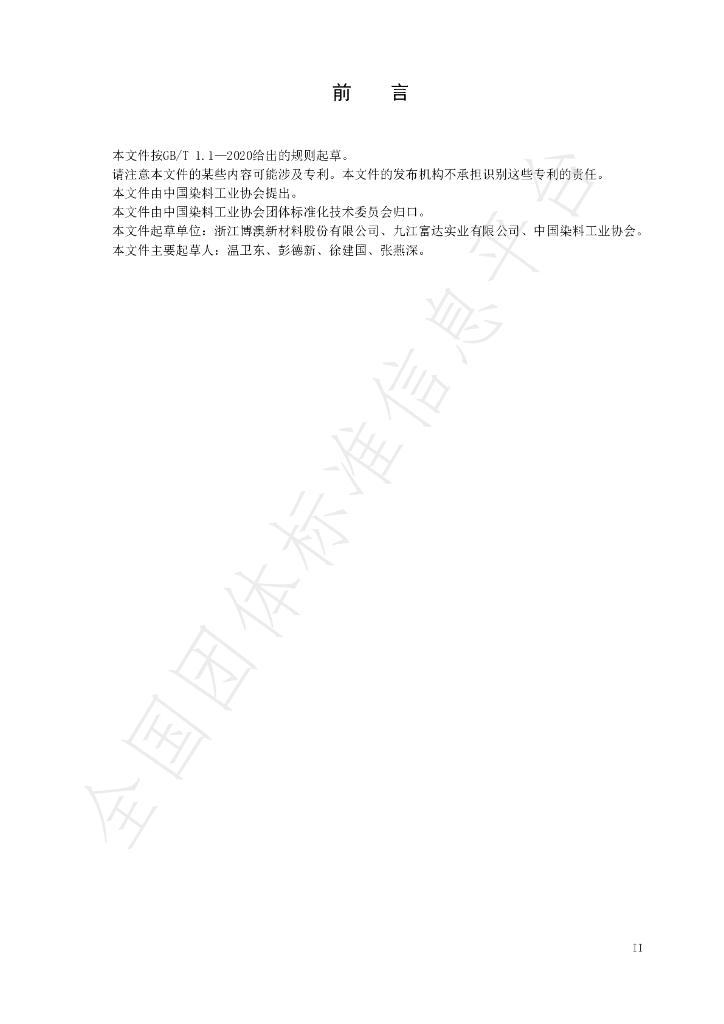 T/CDIA 0007-2020 标准预览