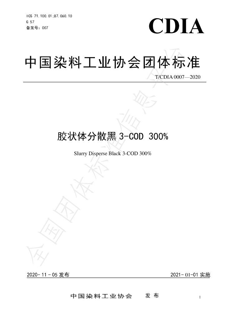 T/CDIA 0007-2020 标准预览