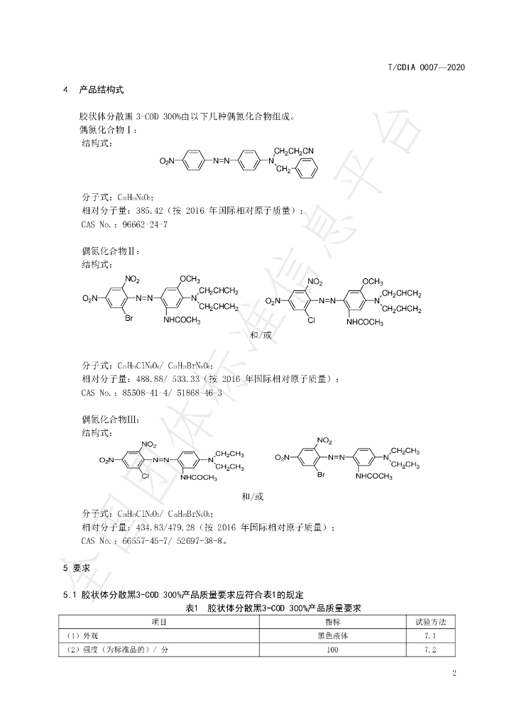 T/CDIA 0007-2020 标准预览