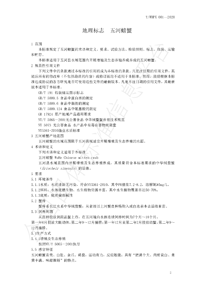 T/WHXPXXH 001-2020 标准预览